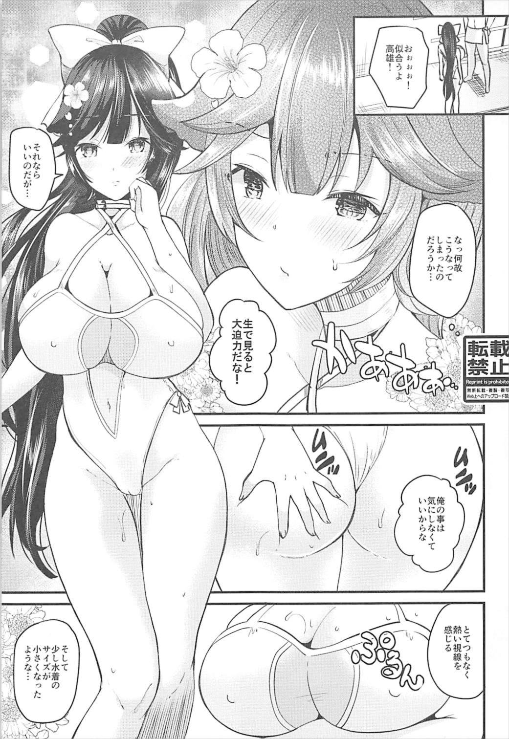 (C93) [Novia (Labui)] Takao to Motto (Azur Lane) page 4 full