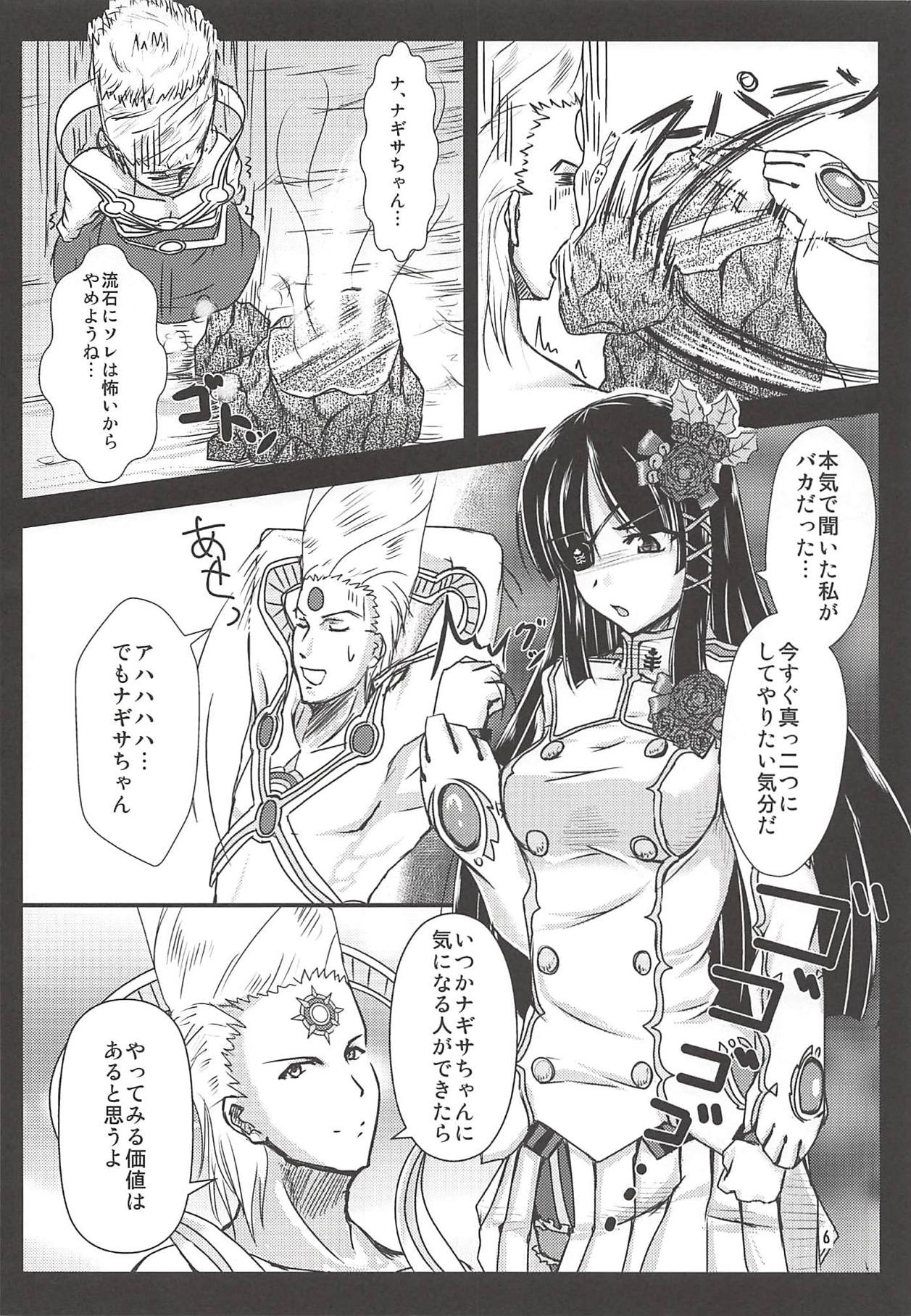 (C80) [Nuno no Ie (Moonlight)] Baka! Nagisa-chan no Baka!! (Phantasy Star Portable 2 Infinity) page 5 full