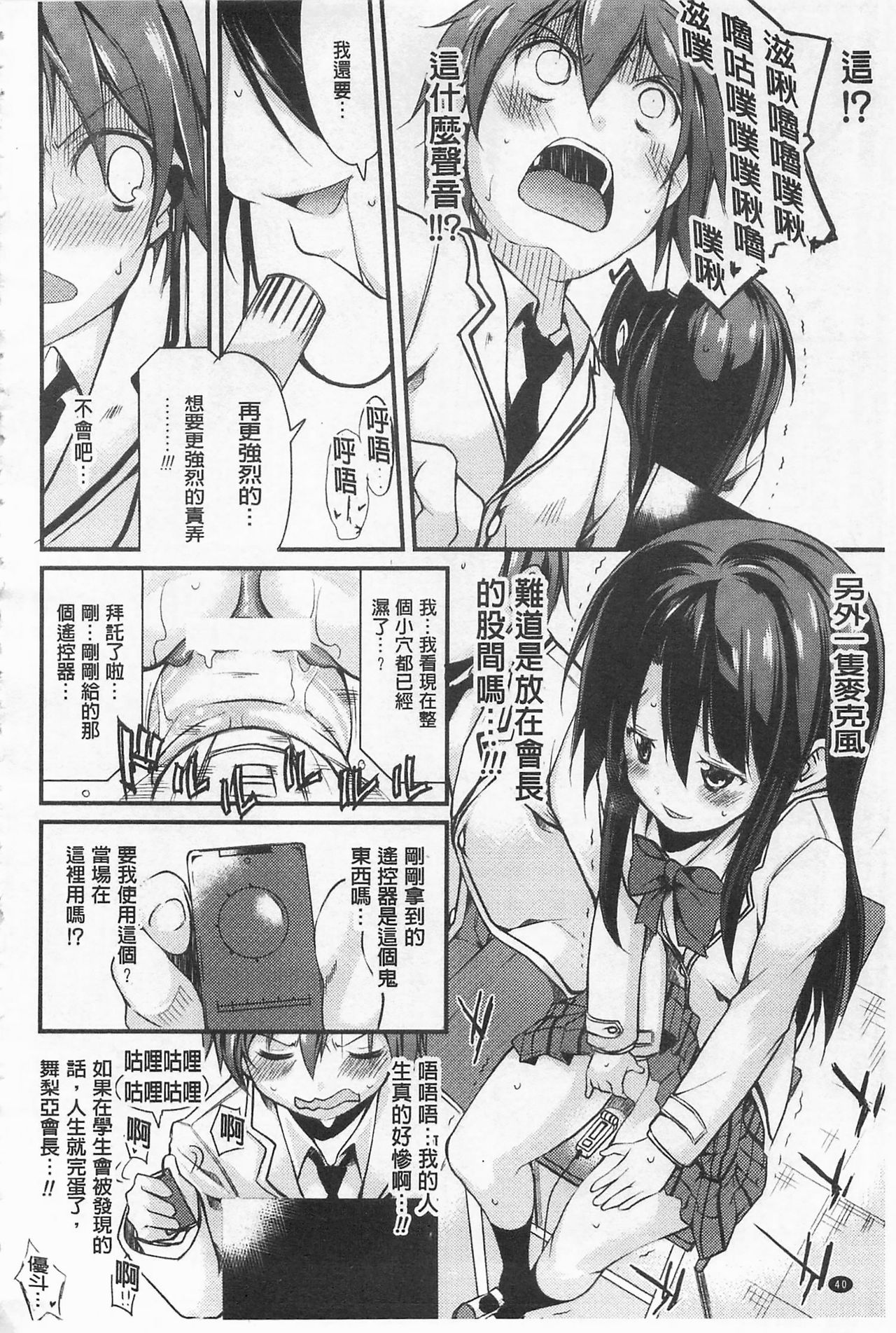 [Suzuki Nago] Cool Maso! Shitsukete Seitokaichou COMIC Edition | 酷炫嗜虐！飼養育成學生會長 COMIC Edition [Chinese] page 44 full