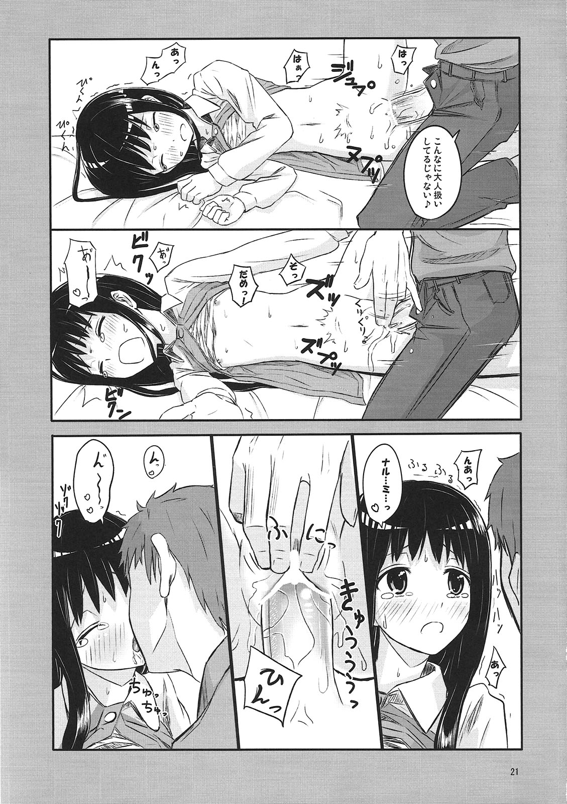 (C78) [crossray (Oomori Makoto)] AM 2:00 ALICE side (Heaven's Memo Pad) page 22 full