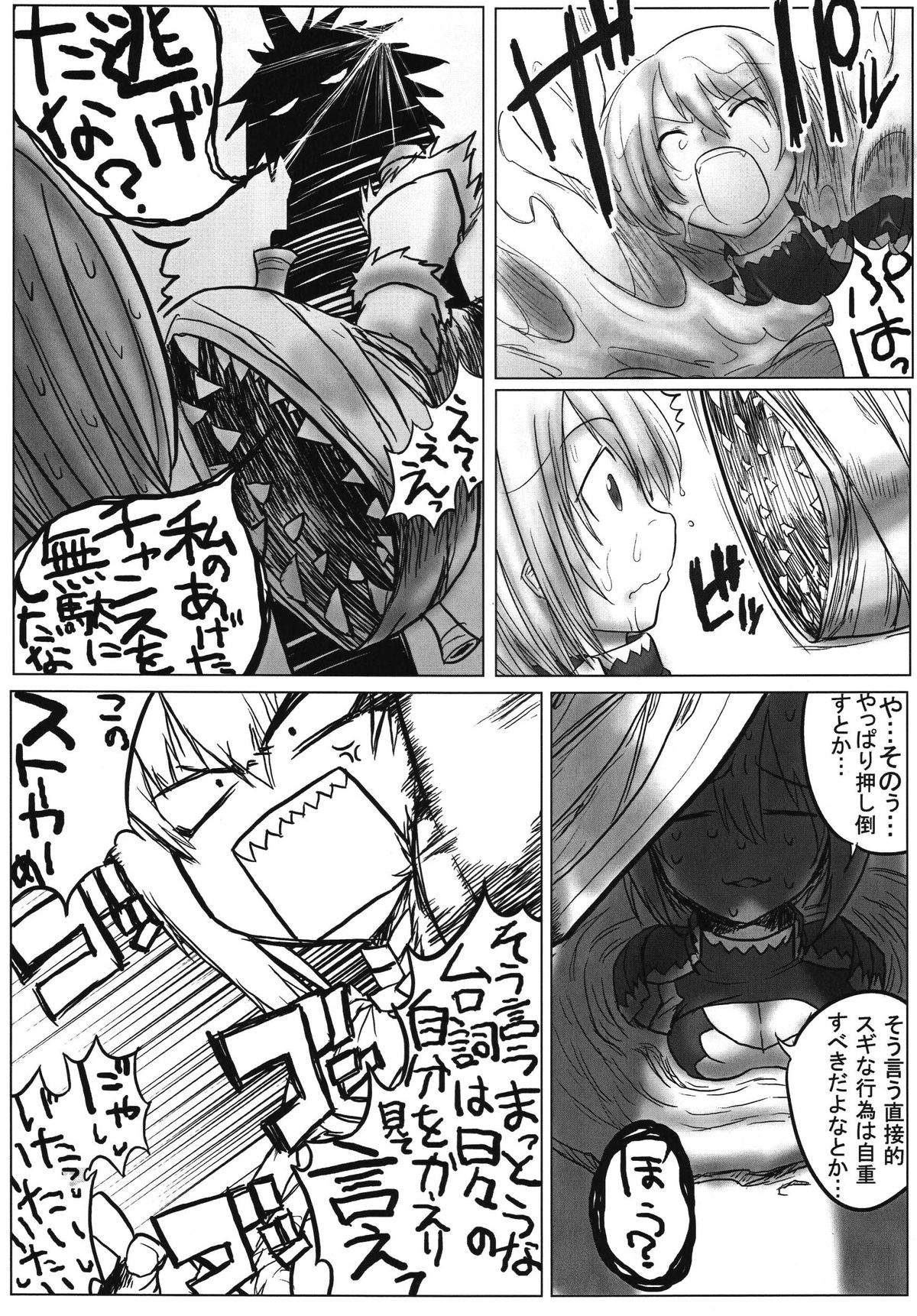[Mahjong Yugen Co. Ltd 58 (Tabigarasu)] Boku wa Tachi Tsukai, Kimi wa Nani Tsukai？ (Monster Hunter) [Digital] page 10 full