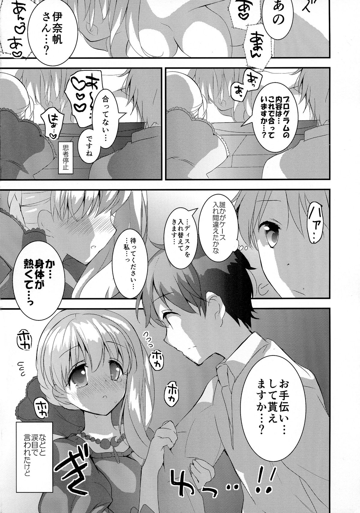 (SC65) [Otona Shuppan (Hitsuji Takako)] Kasei Hime no Otoshikata (ALDNOAH.ZERO) page 8 full