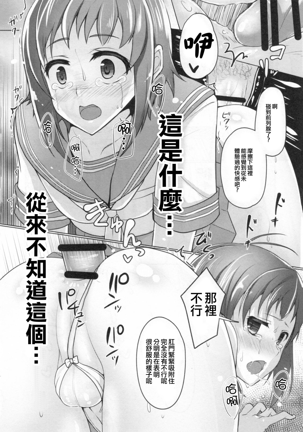 (C90) [Yukan high Zakura (Chieko)] Wei-kei Daigakusei no Beit Ura Jijou 1-tsume [Chinese] [瑞树汉化组] page 21 full