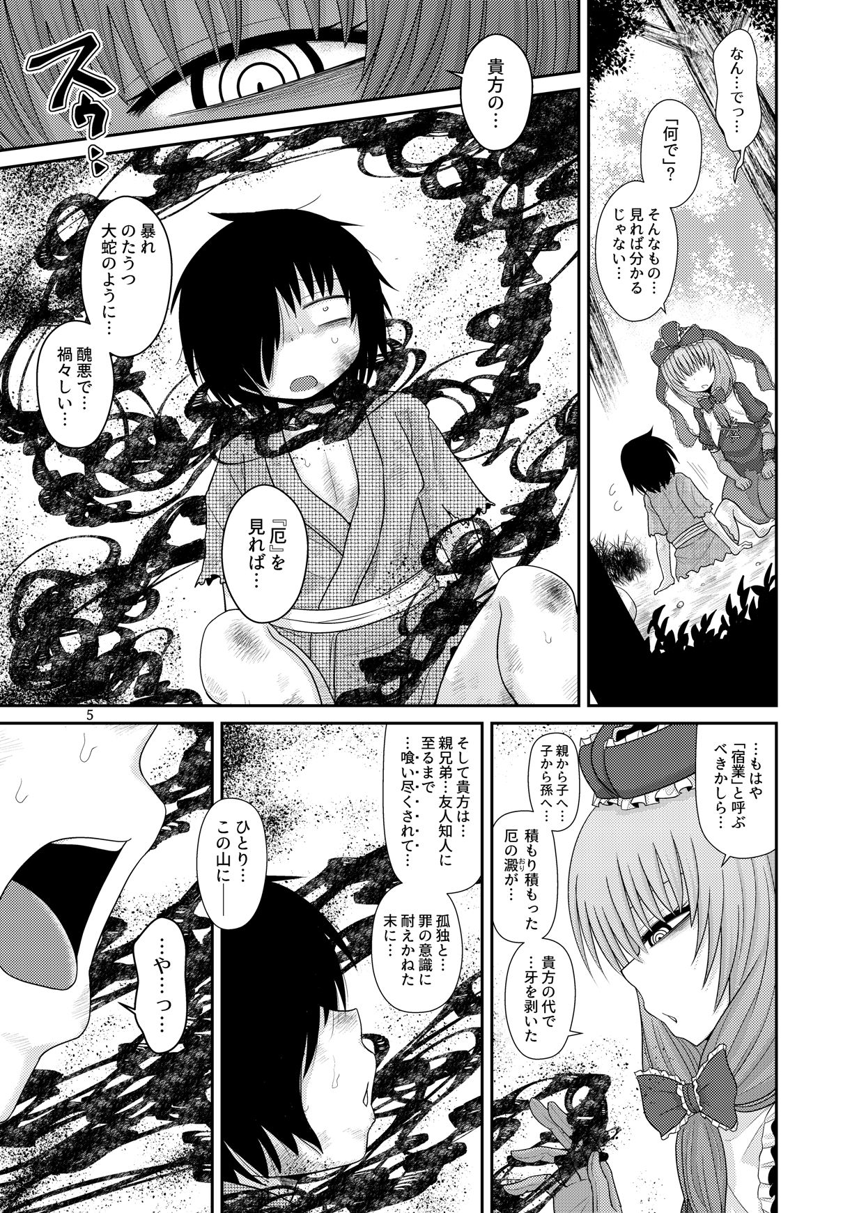 [Fugudoku (Katou Fuguo)] Surudake Jyuu San. (Touhou Project) [Digital] page 4 full