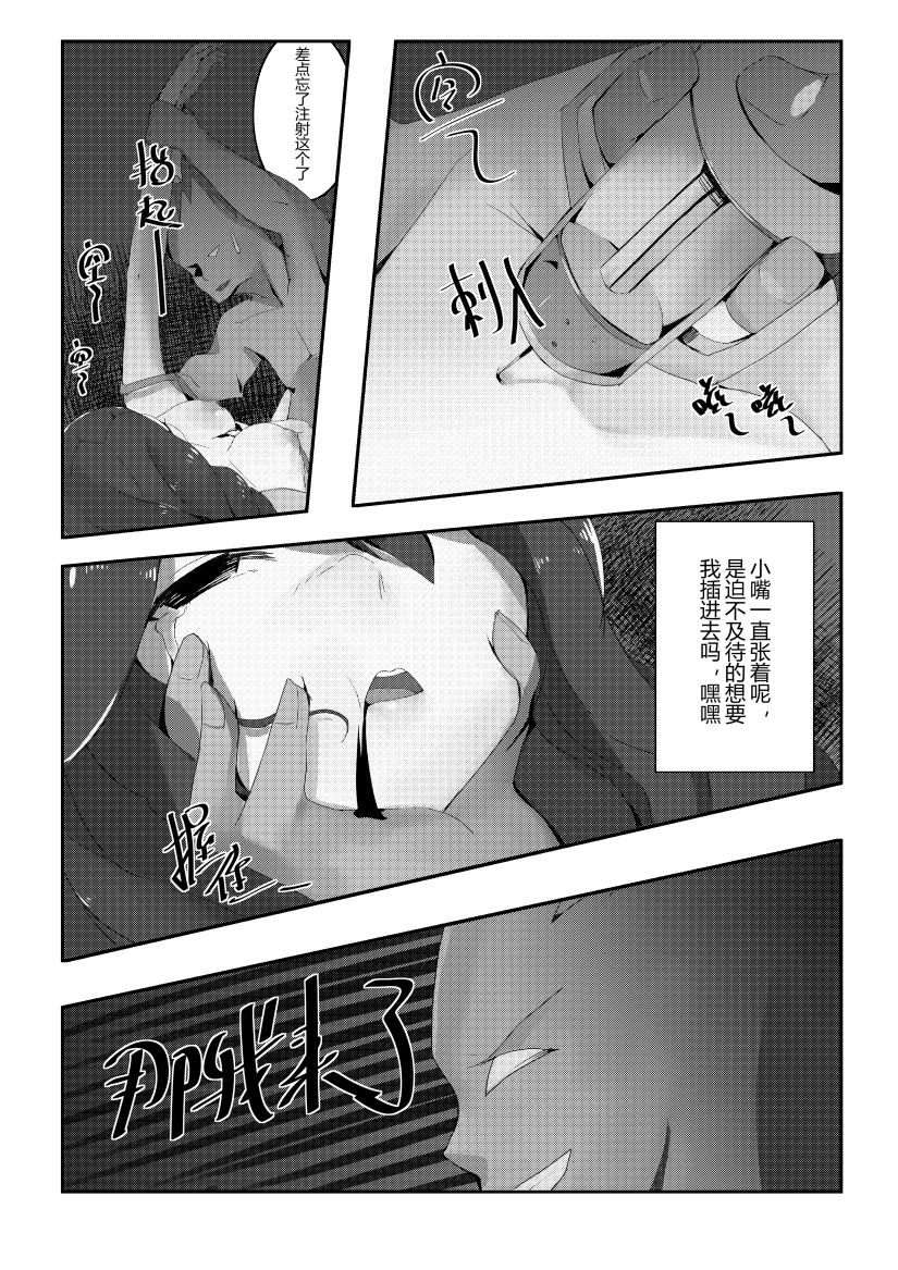 [personality] First Blood Noshiro Shikan (Kantai Collection -KanColle-) [Chinese] [Decensored] page 23 full