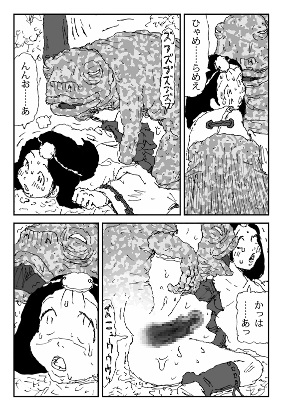[Touta] Scapgegoat girl named Higuchi page 21 full