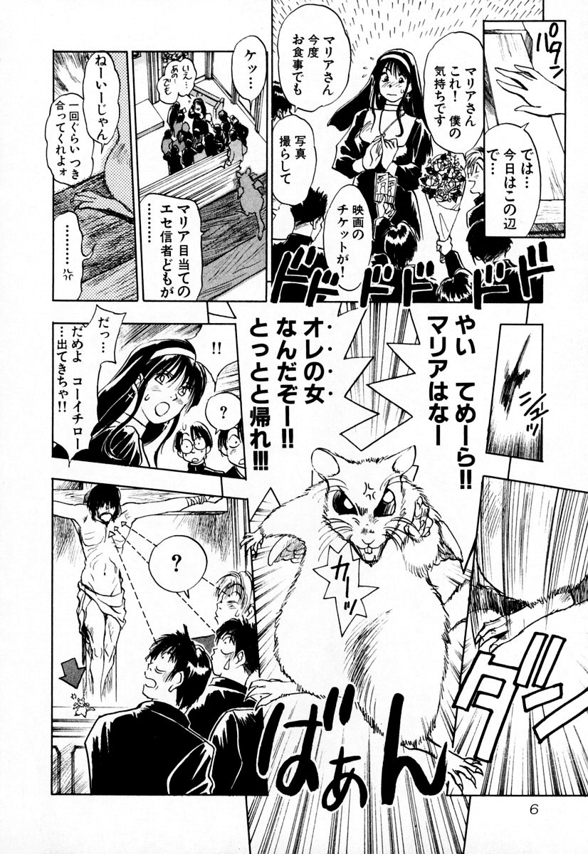 [Iogi Juichi] Exorsister Maria 1 page 9 full