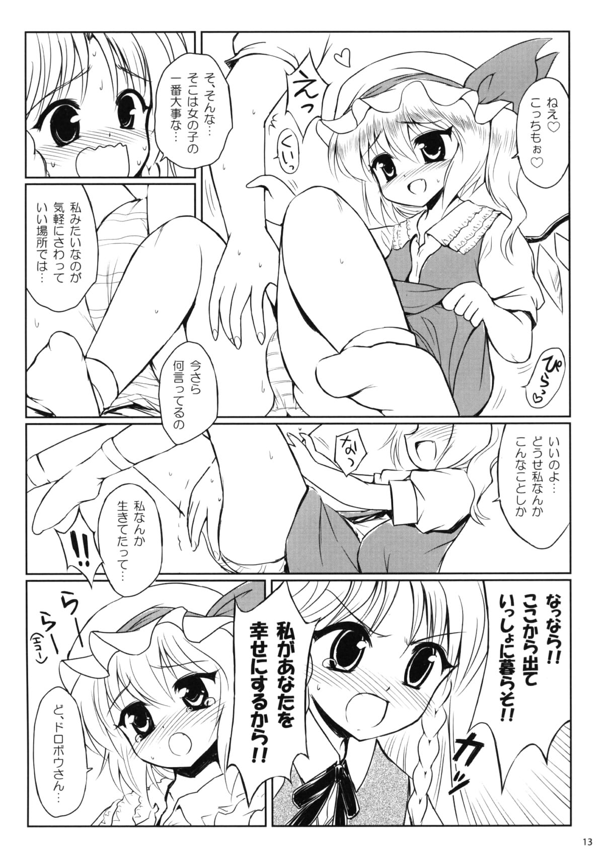 (C75) [54burger (Marugoshi)] Kazoku keikaku (Touhou Project) page 13 full