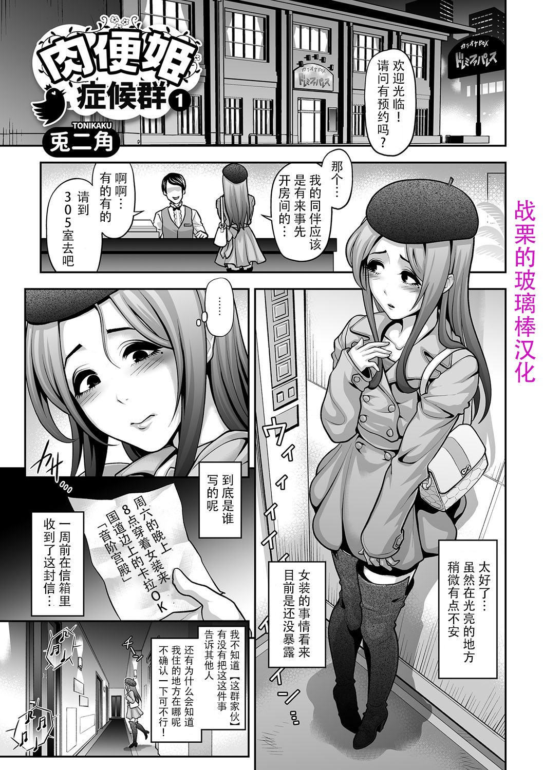 [Tonikaku] Nikubenki Shoukougun 1 (Gekkan Web Otoko no Ko-llection! S Vol. 11) [Chinese] [战栗的玻璃棒汉化] [Digital] page 1 full