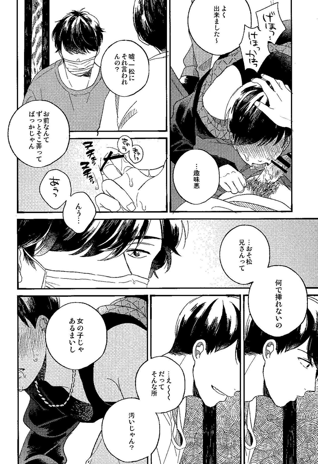 (Kahou wa Nete Matsu HARU21) [q9 (Agata)] Gomen ne, Kaa-san (Osomatsu-san) page 16 full