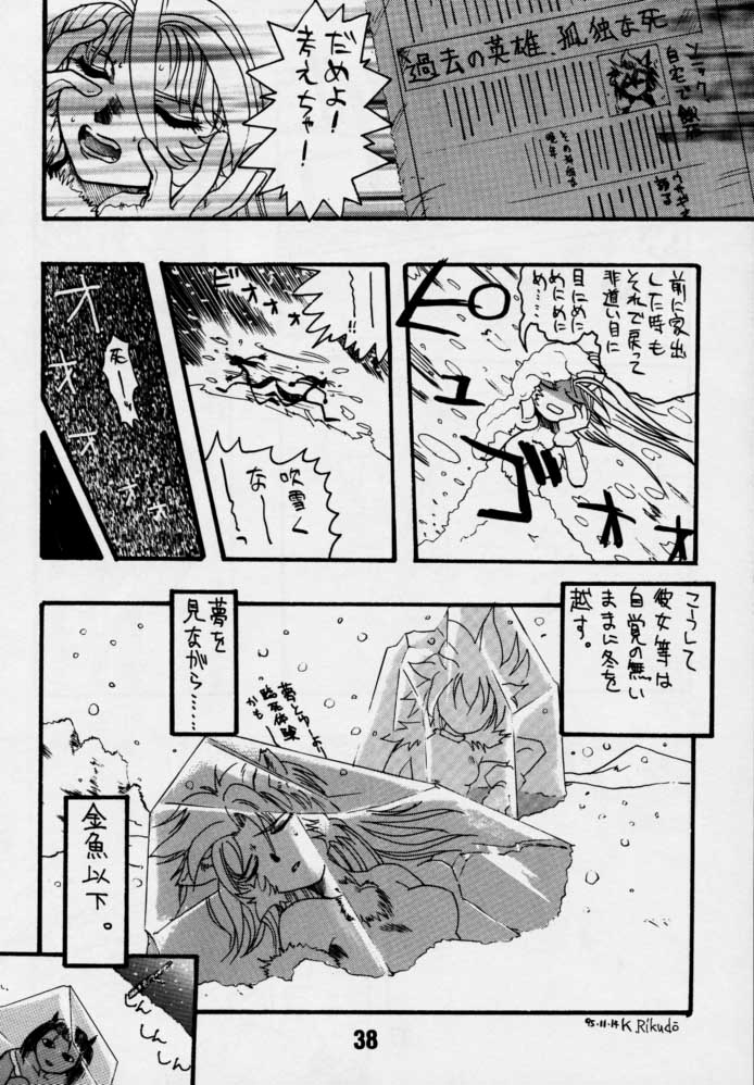 [Rikudoukan] Sonic & Tails page 37 full