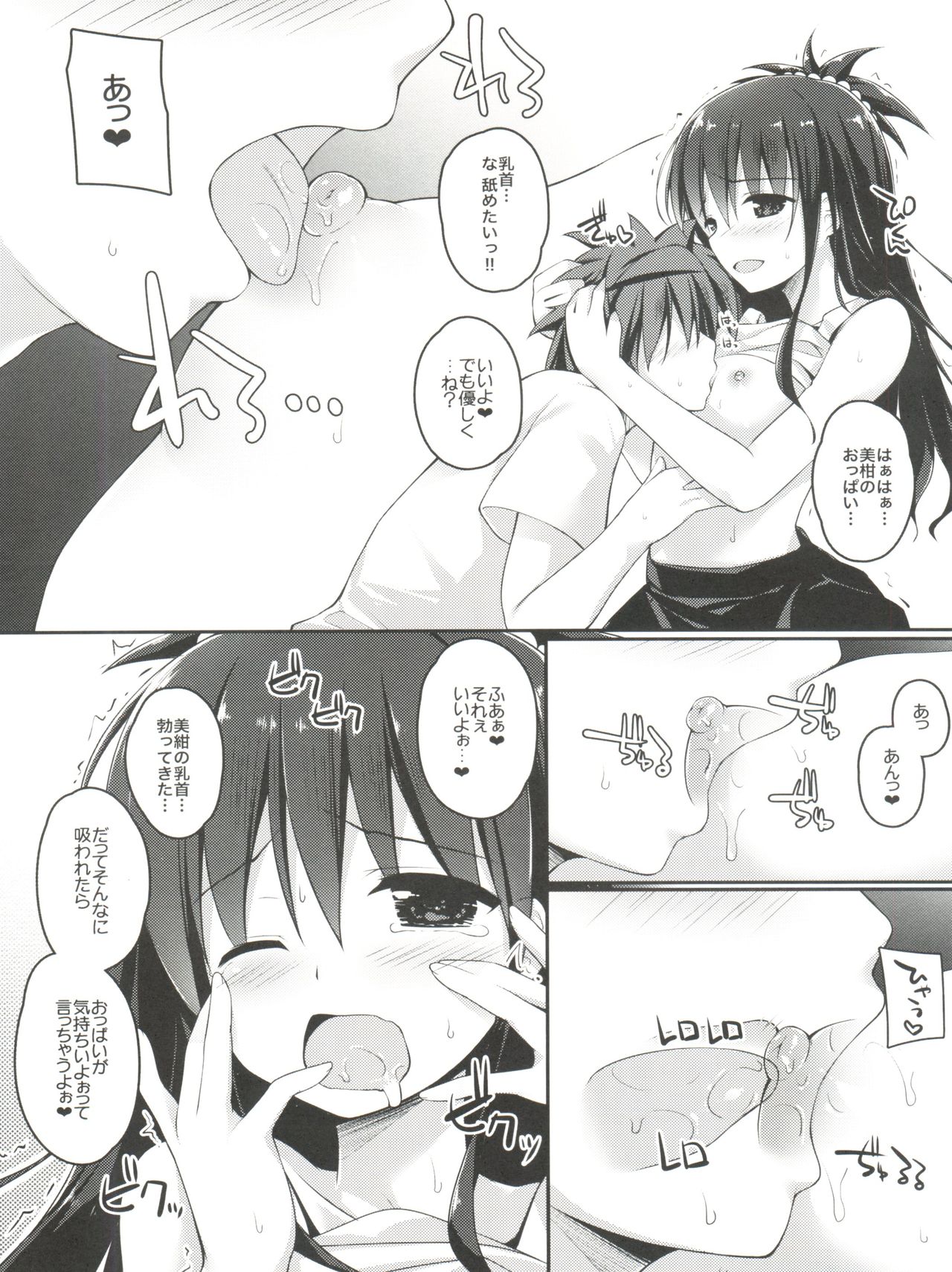 (C93) [cryptid (Mufuru)] Onii-chan to xxx wa Imouto no Gimu desu (To LOVE-Ru) page 5 full