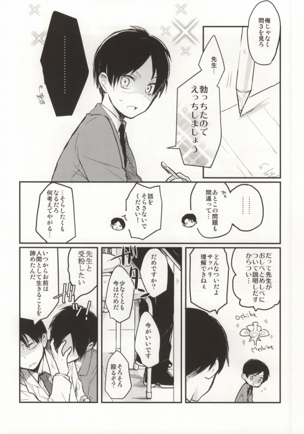 (FALL OF WALL4) [Tsumarimashita, Yureika (Tsumumi, Tsumugi)] Gakkou de Ikou! (Shingeki no Kyojin) page 14 full