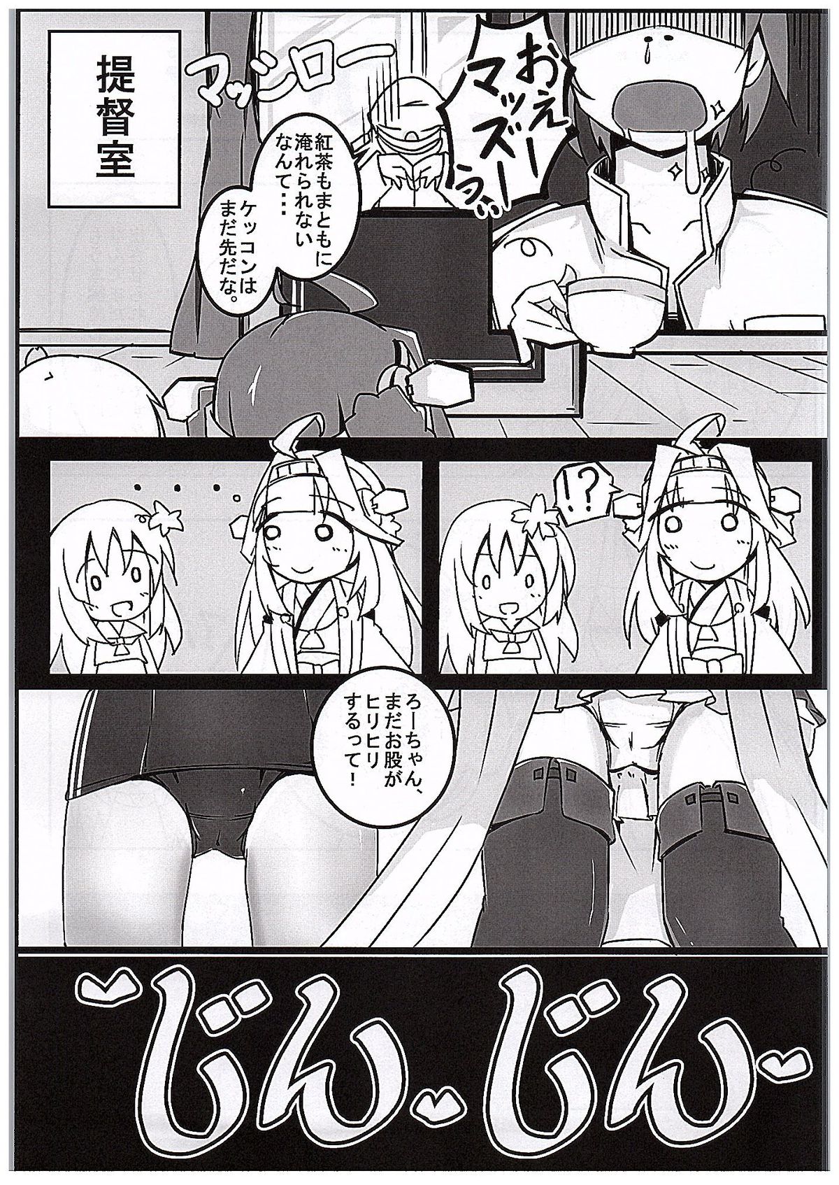 (C89) [Solar Milk Soft (Solar Milk)] Kongou Quest (Kantai Collection -KanColle-) page 20 full