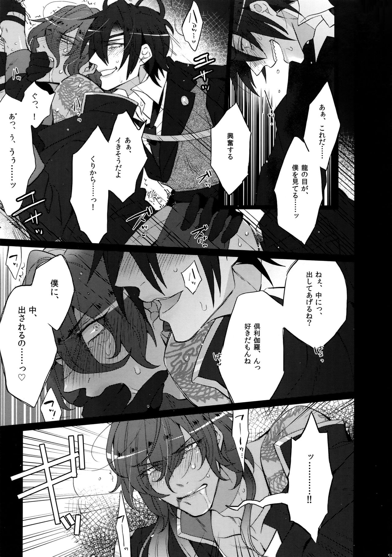 (C90) [Inukare (Inuyashiki)] Mitsukuremix (Touken Ranbu) page 59 full