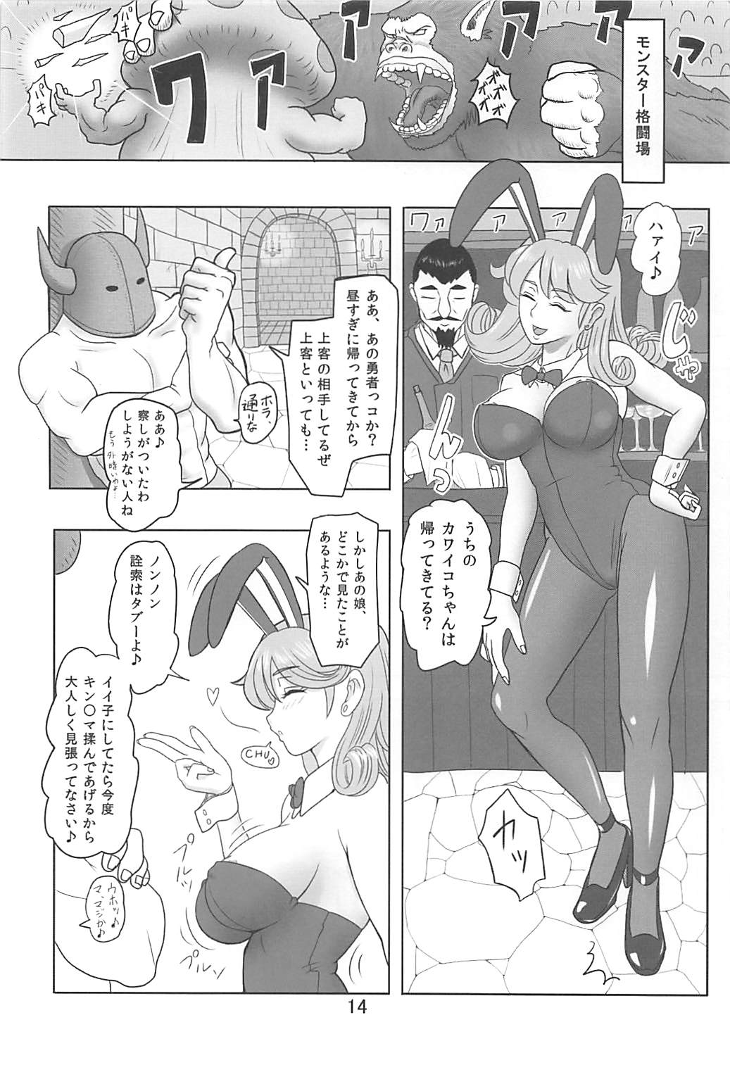 (C84) [Roshiman (Arimura Ario, Masa-nii)] DeliPuff Yuusha (Dragon Quest III) page 15 full