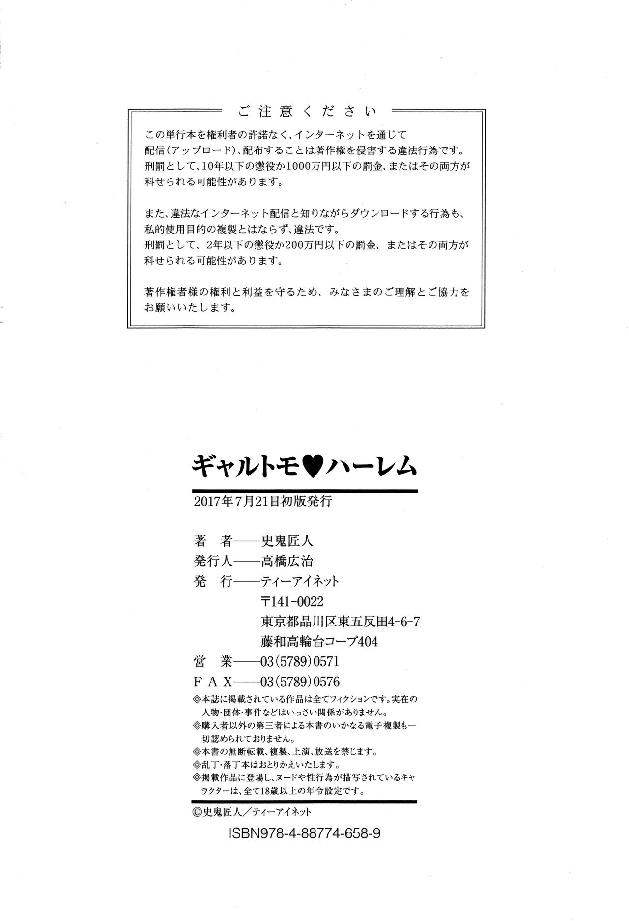 [Shiki Takuto] Gal Tomo Harem - The harem of gal's friend. page 213 full