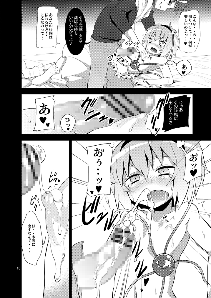 [Nounai Kanojo (Kishiri Toworu)] Satori wa Tomodachi ga Sukunai (Touhou Project) [Digital] page 17 full