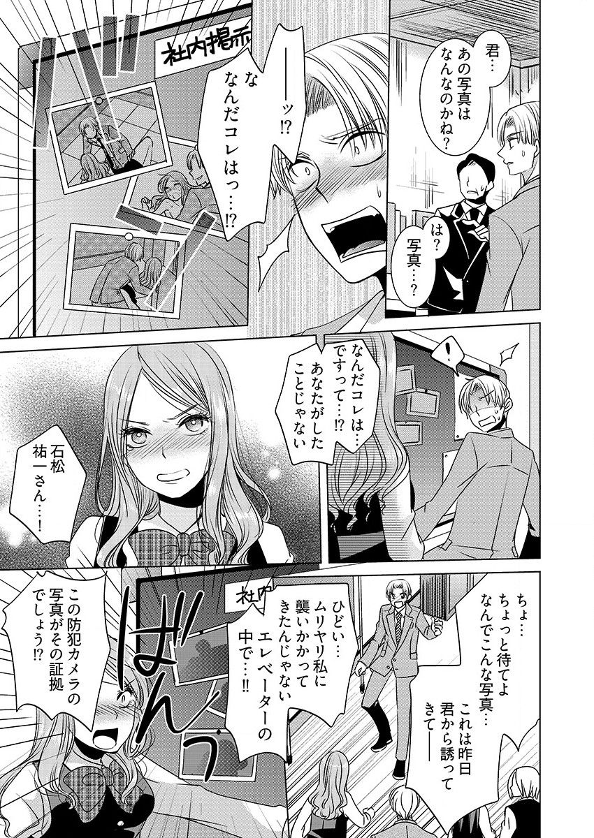 [秘芽はじめ] 監禁エレベーター ～逃れられない快楽の箱 1巻 page 29 full