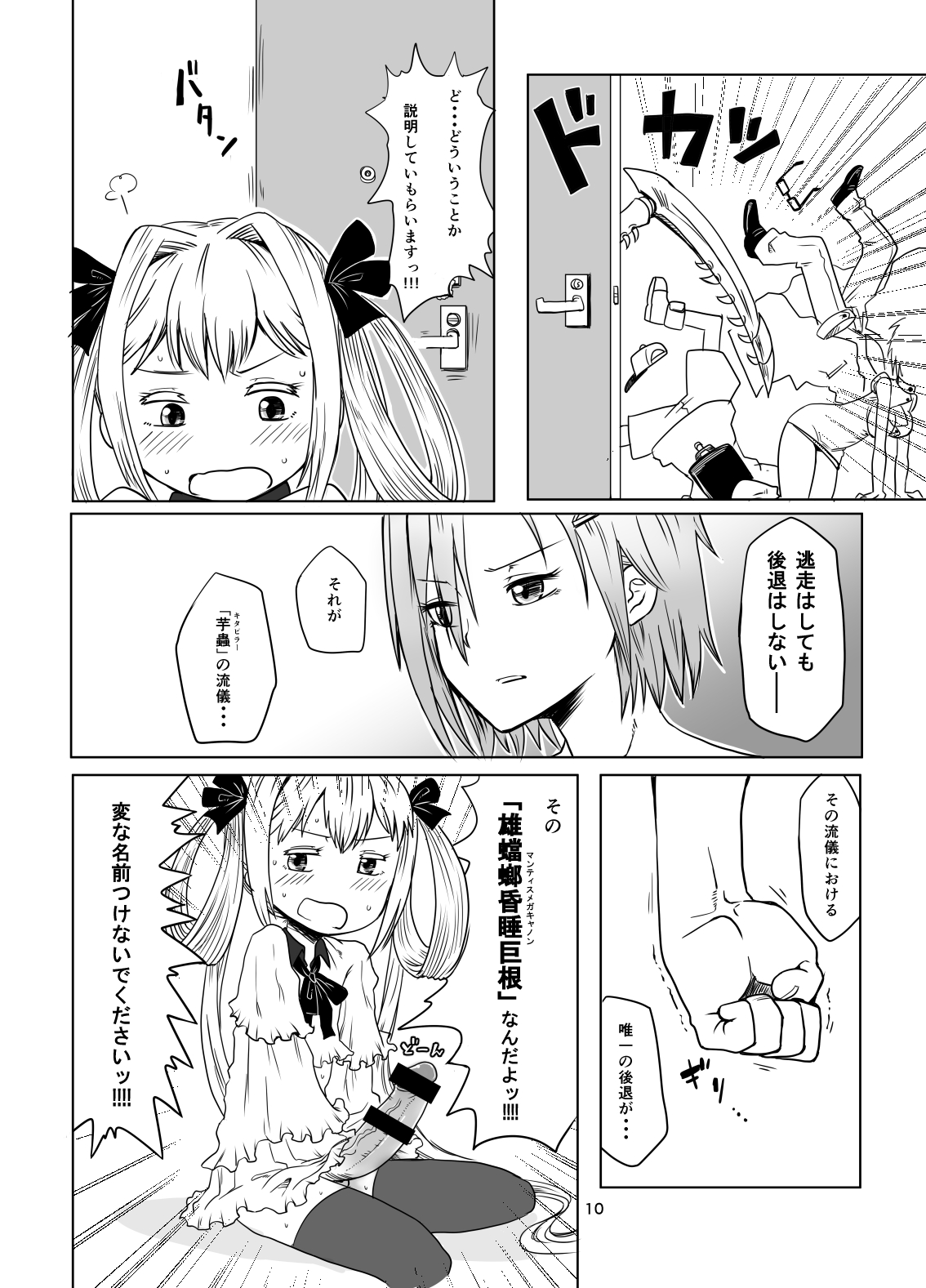 [Ikasumiya (Uchuu Ika)] Kamakiri no Osu (Caterpillar) [Digital] page 11 full