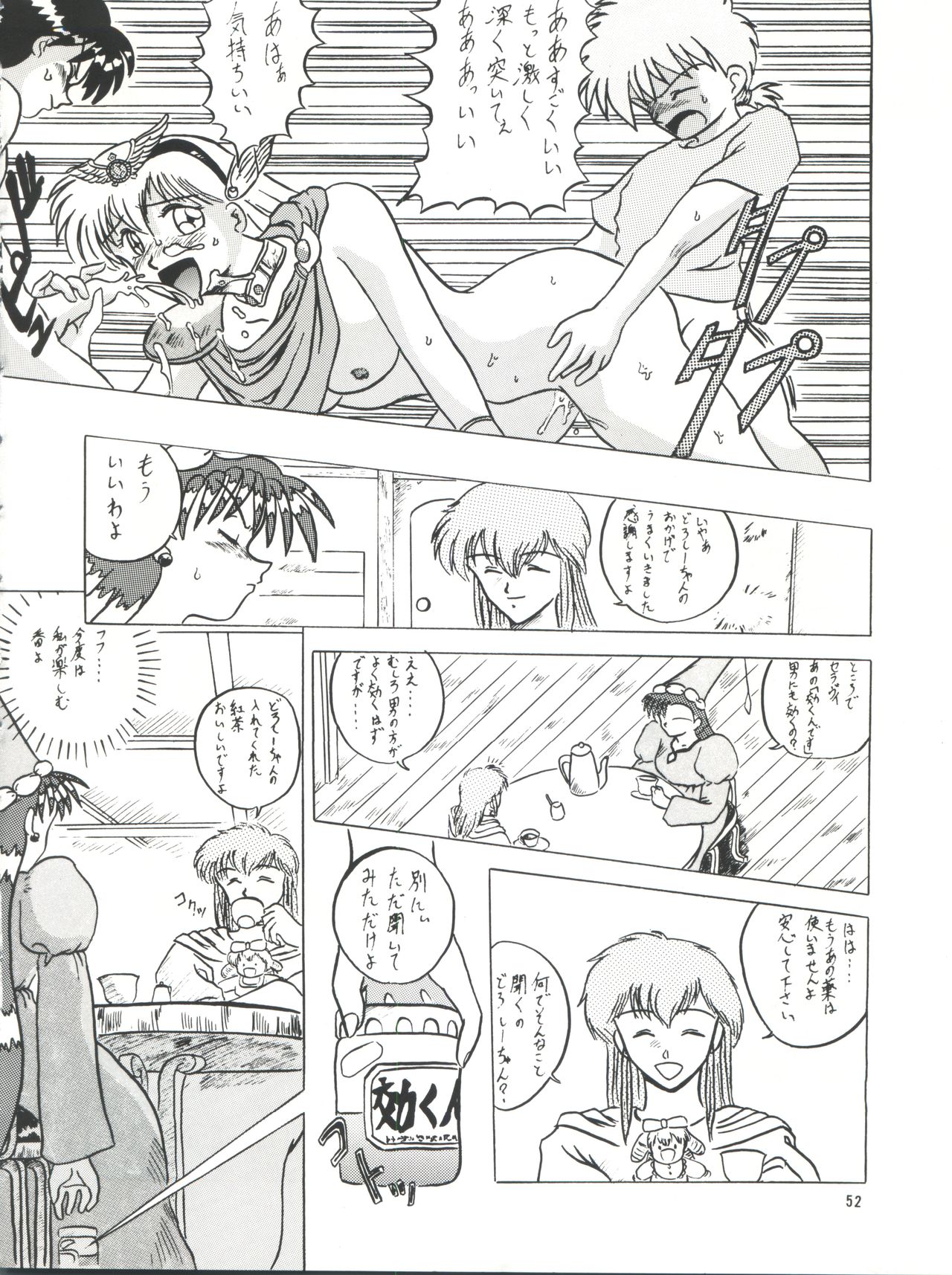 [Team Plus-Y (Various)] PLUS-Y Vol. 14 (Various) page 52 full