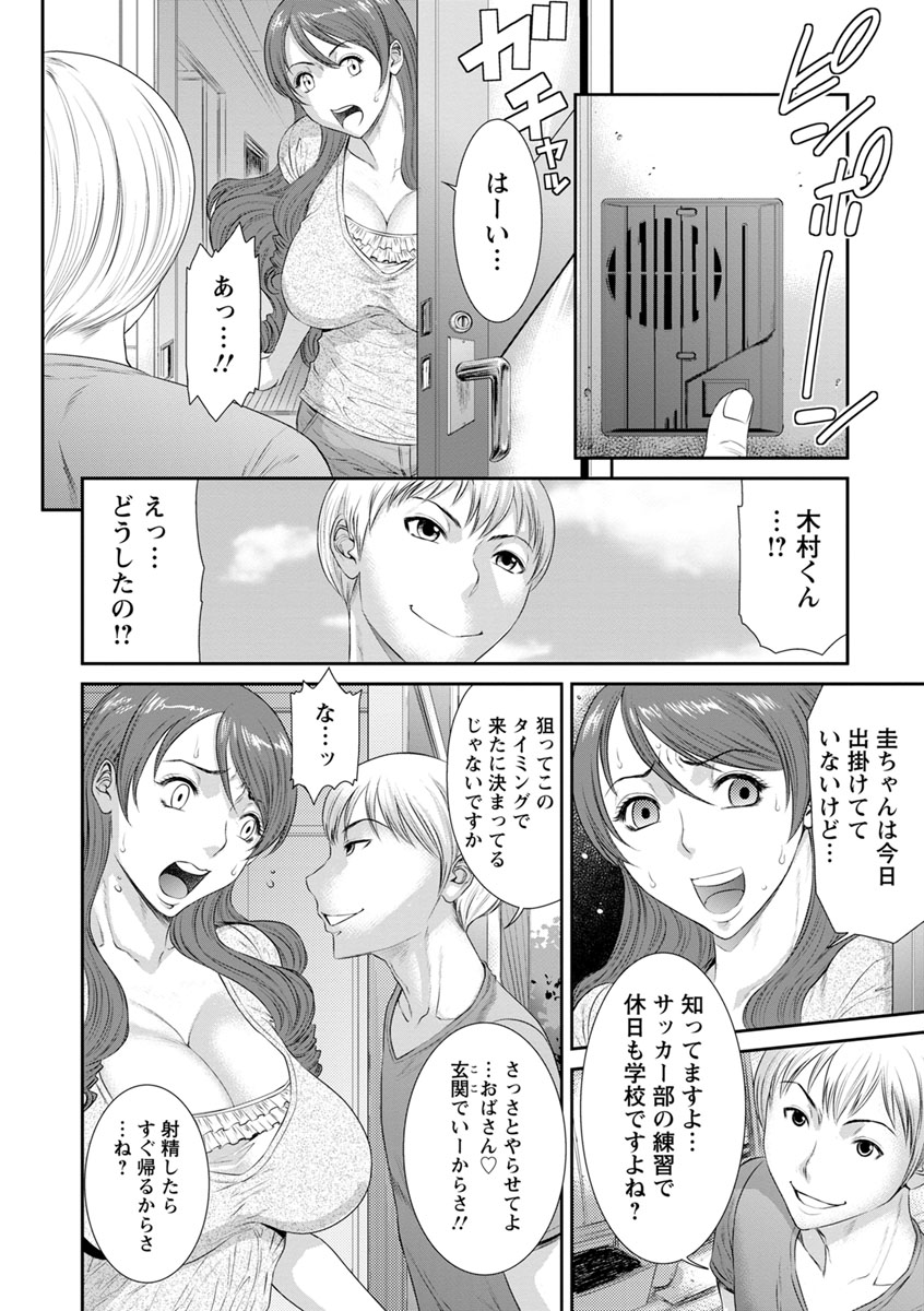 [Sunagawa Tara] Iregui Ochita Tsuma-tachi [Digital] page 14 full