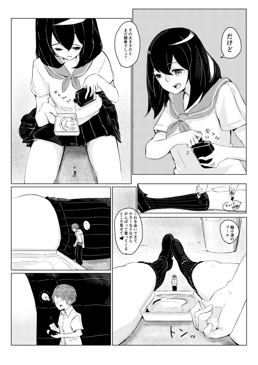 [Marushamo] Tachie Wants to Make Him Smaller (Part 2) page 1 full