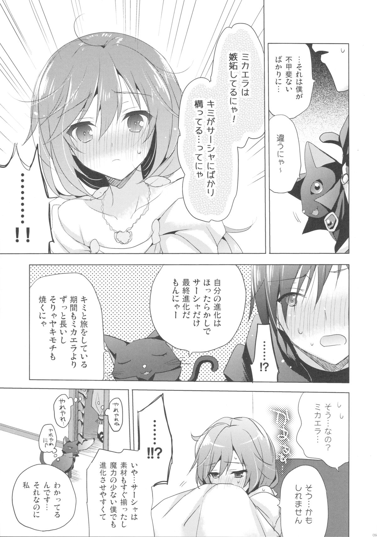 (SC2015 Winter) [SEM;COLON (Mitsu King)] Tenshi no Sodate Kata (Quiz RPG Mahoutsukai to Kuroneko no Wiz) page 8 full