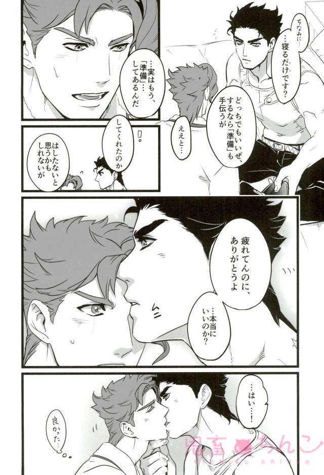 (The World 10) [Ondo (NuruNuru)] Ore o Ichinichi Suki ni Shite Ii-ken (JoJo’s Bizarre Adventure) page 6 full