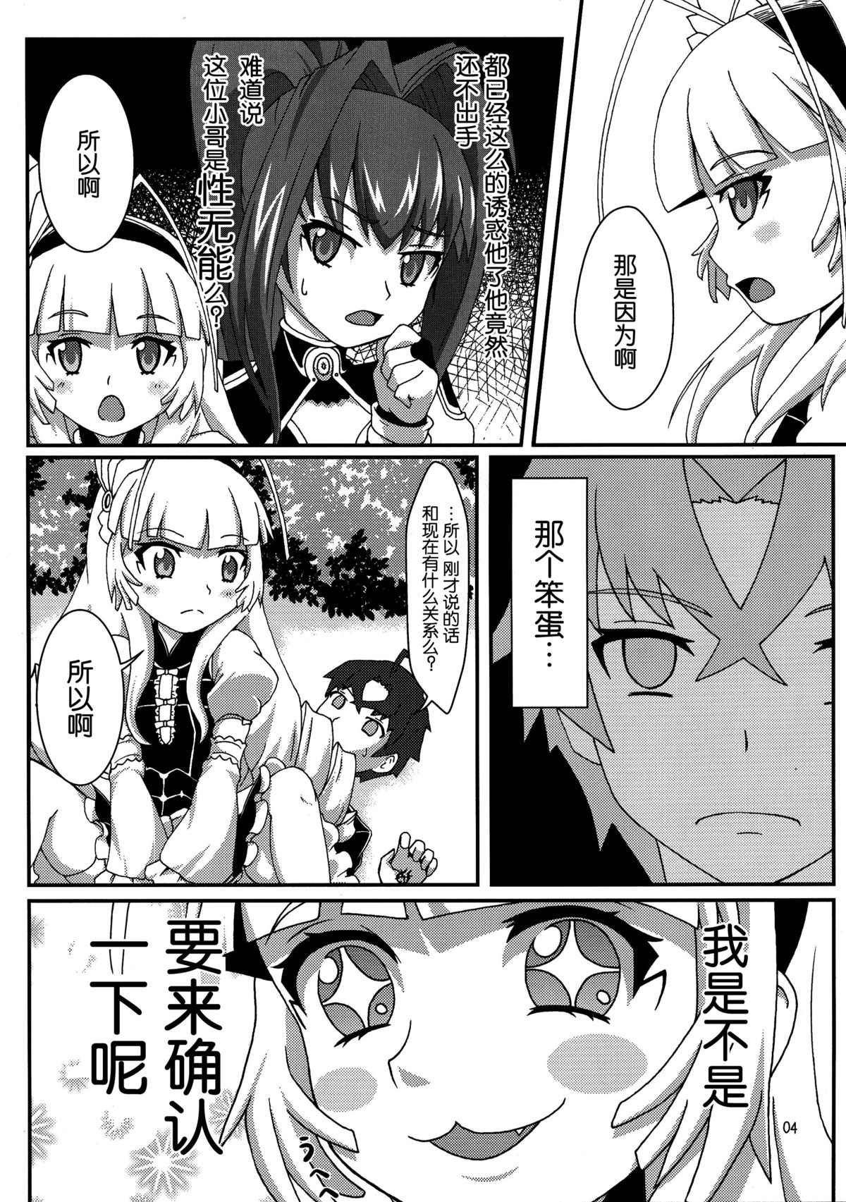 (C87) [Emakiya-Sakyodo (Kannazuki Sakyou)] Dragoon Heart (Hitsugi no Chaika) [Chinese] [脸肿汉化组] page 3 full