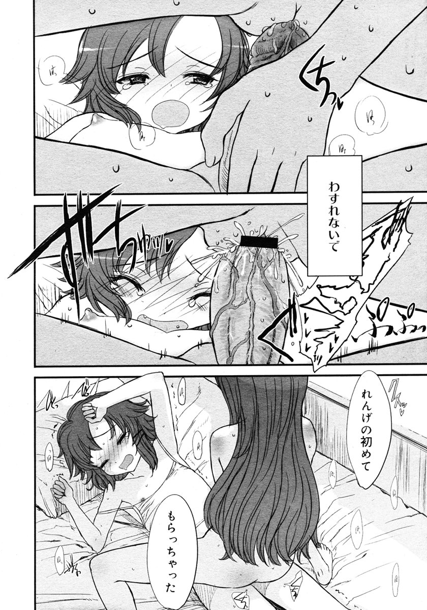[Sasahara Yuuki] Want to be a kid page 30 full