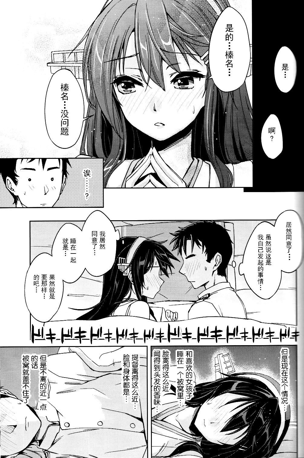 (Gunreibu Shuho & Houraigekisen Yo-i! Goudou Enshuu 2Senme) [HECHOCHO (ABO)] Nukumori Futon Ichimaibun, (Kantai Collection -KanColle-) [Chinese] [伞尖个人汉化] page 8 full