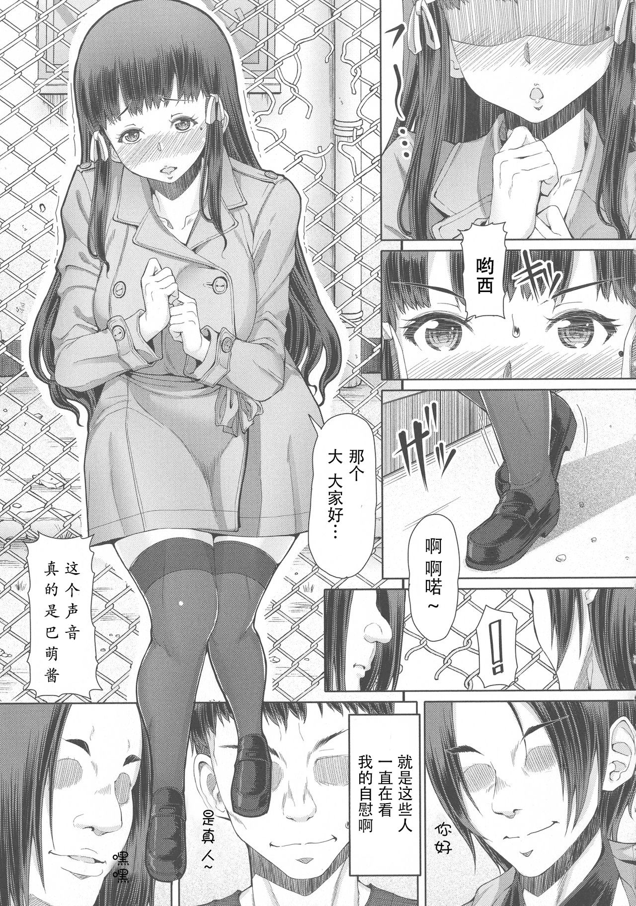 [Doronuma Kyoudai](RED-RUM) Futa Ona 7 [Chinese] page 3 full