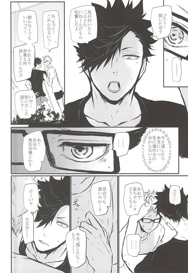 (RTS!!5) [Bee-Hearts (Kitagaoka Ado)] Timid Hearts wa Nejimagaru (Haikyuu!!) page 33 full