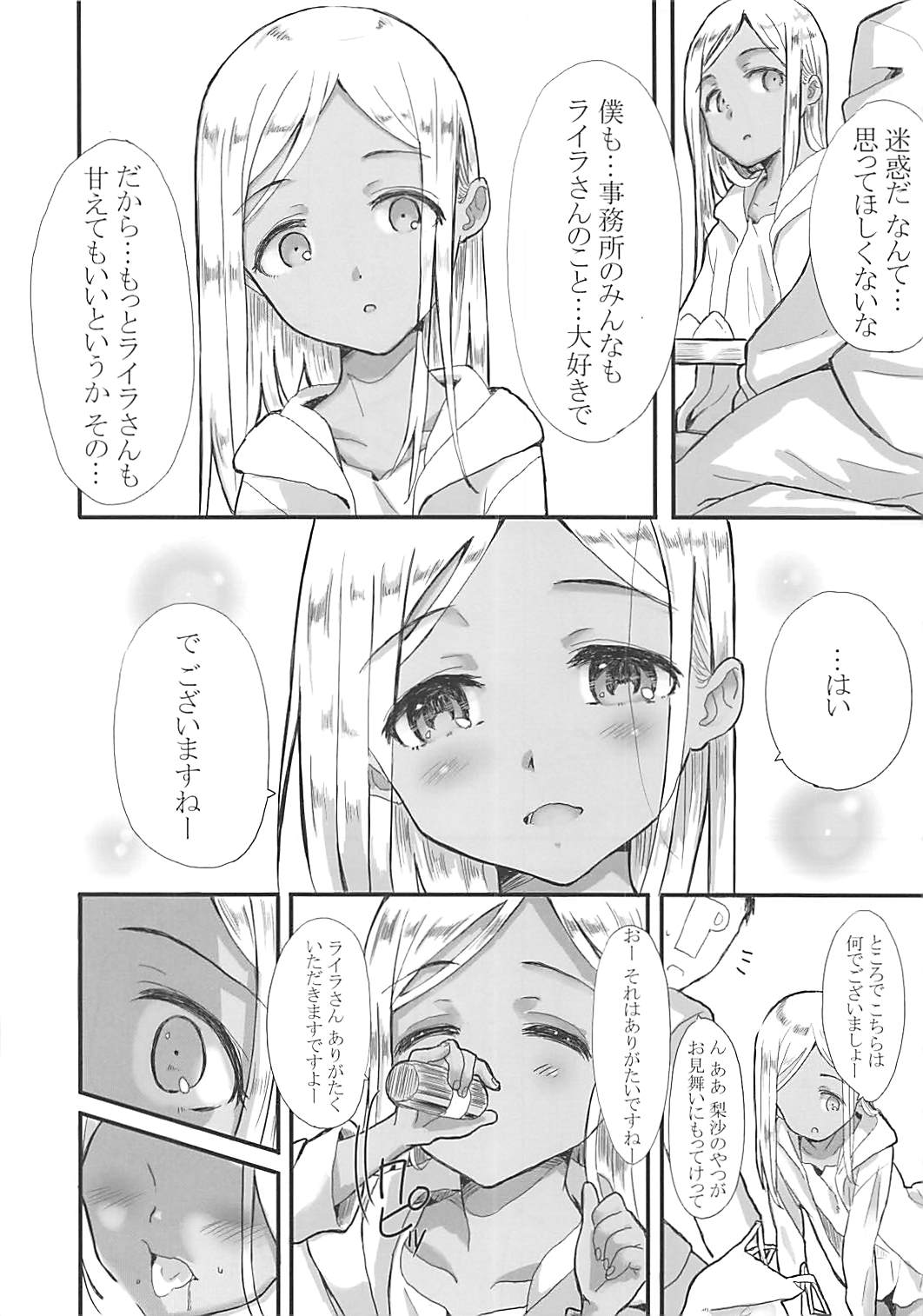 (C93) [Littleollie (Deburasu)] Itoshi no Layla-san 2 (THE IDOLM@STER CINDERELLA GIRLS) page 5 full
