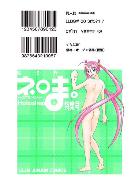 [Hotoshop] Magister Neoma (Negima) page 24 full