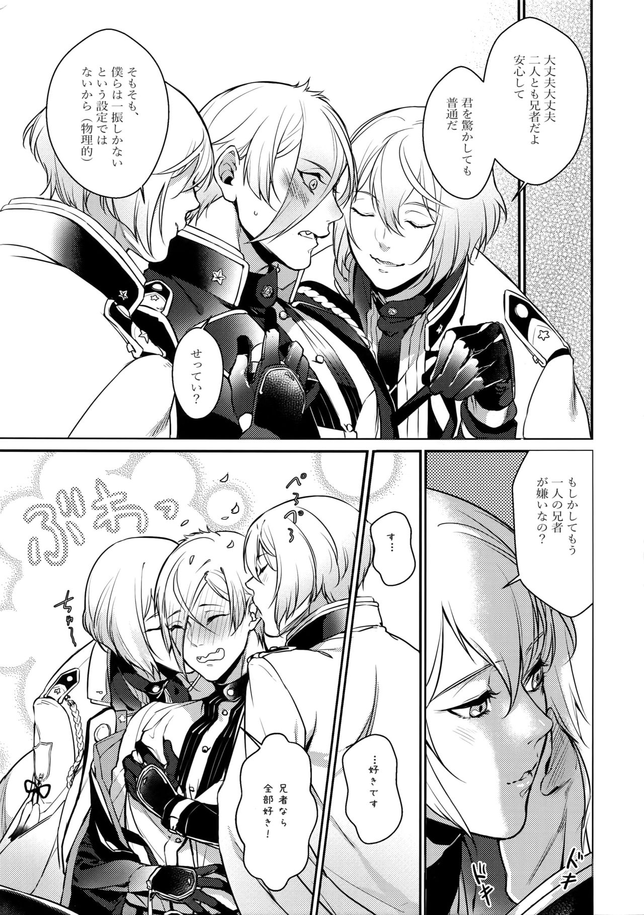 [Candy-ya (Soul)] Midnight (Touken Ranbu) page 4 full