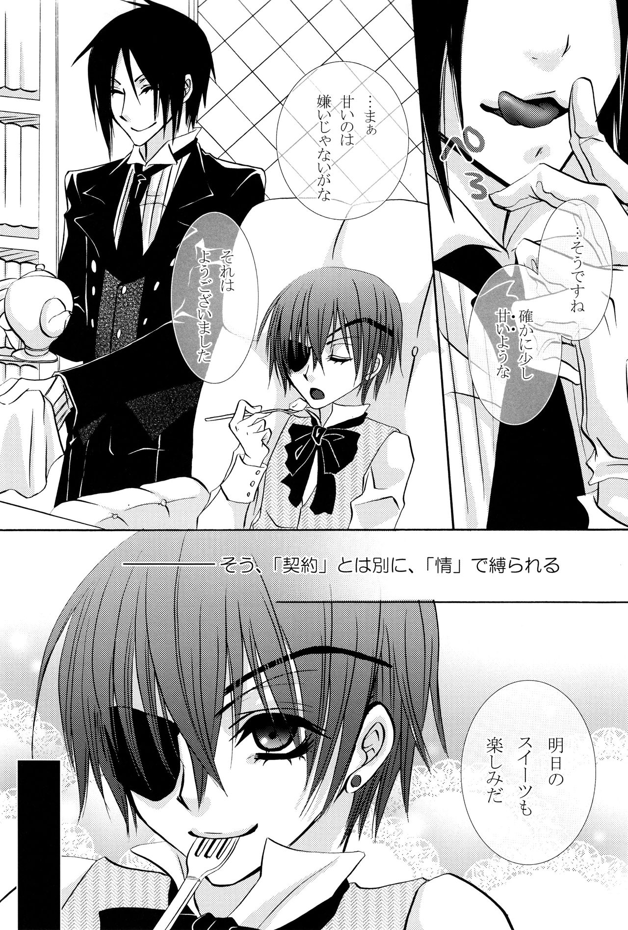 (C72) [Pink Kitten (Naokichi.)] Sono Shitsuji, Yokujou (Black Butler) page 11 full