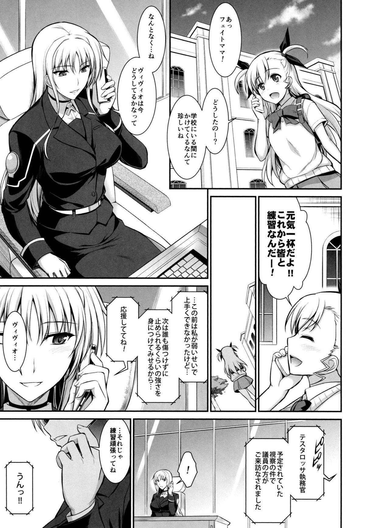 (C89) [Type-G (Ishigaki Takashi)] Mesu Kagura -Fate Hen 2- (Mahou Shoujo Lyrical Nanoha) page 2 full