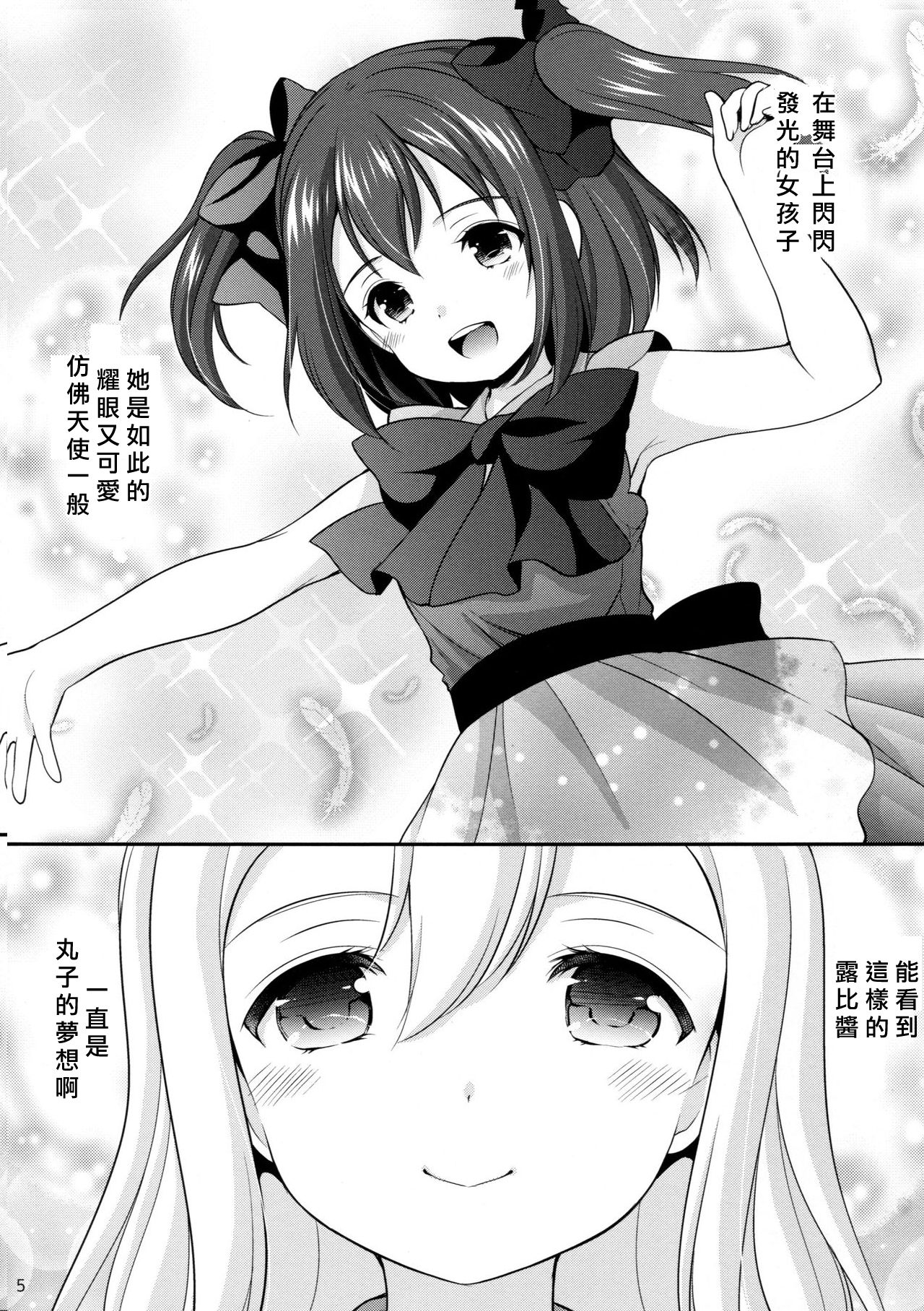 (CT28) [Imomuya Honpo - Singleton (Azuma Yuki)] Ruby-chan wa Maru no Mono zura! (Love Live! Sunshine!!) [Chinese][北京神马个人汉化] page 5 full