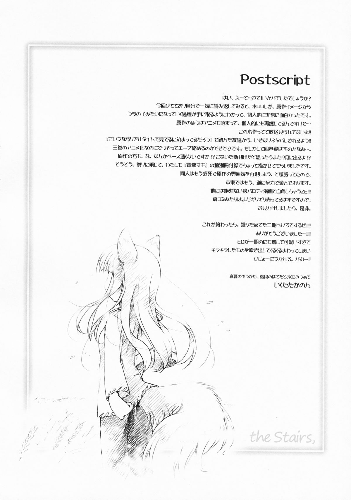 (C76) [Hinaprin (Ikuta Takanon)] Ookami no Soukessan (Spice and Wolf) page 80 full