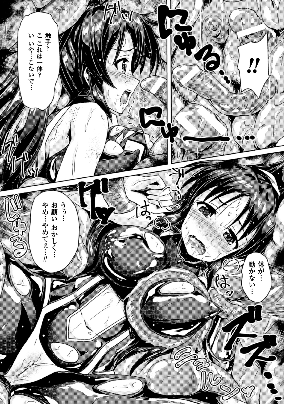 [Anthology] 2D Comic Magazine - Marunomi Iki Jigoku Monster ni Hoshokusareta Heroine-tachi Vol. 4 [Digital] page 28 full