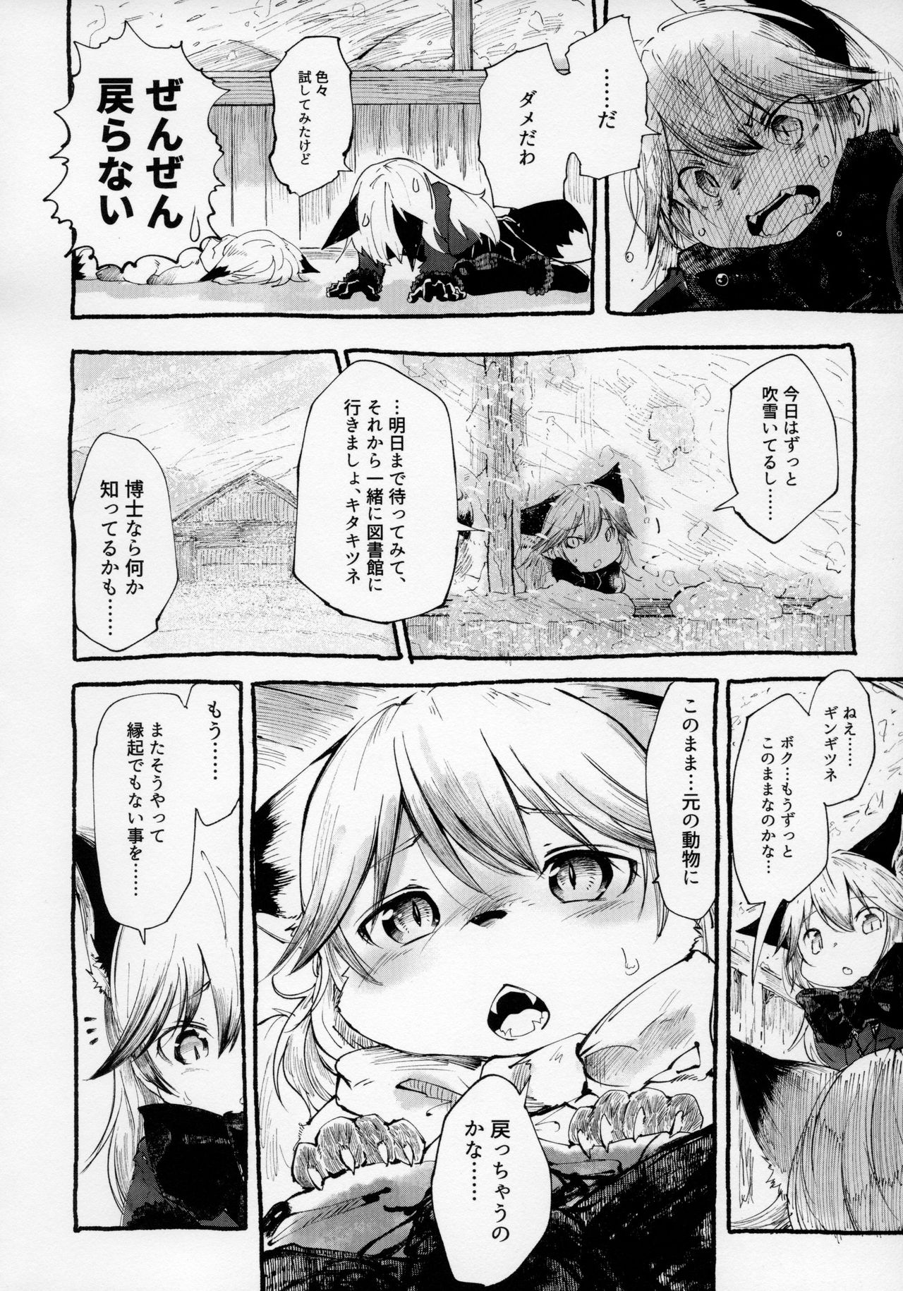 (Japariket 3) [Sarasara Chazuke (Various)] Yuri Ecchihou (Kemono Friends) page 43 full