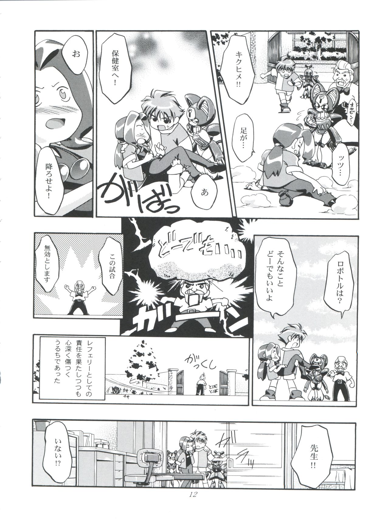 (C57) [Gambler Club (Kousaka Jun)] Medaro Mode (Medabots) page 12 full