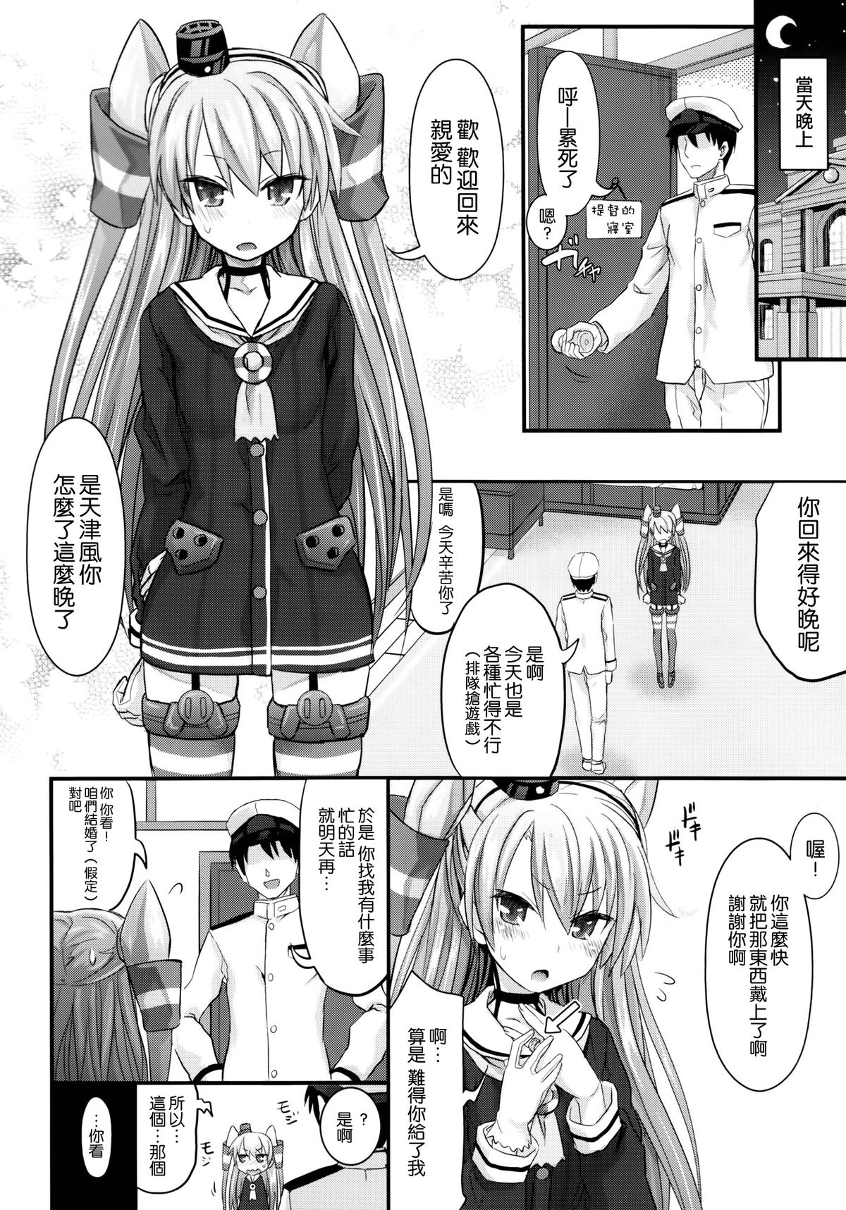 (C86) [Makino Eki (Makinosaka Shinichi)] Amatsukaze Shikon Shoya Nisshi (Kantai Collection -KanColle-) [Chinese] [空気系☆漢化] page 4 full