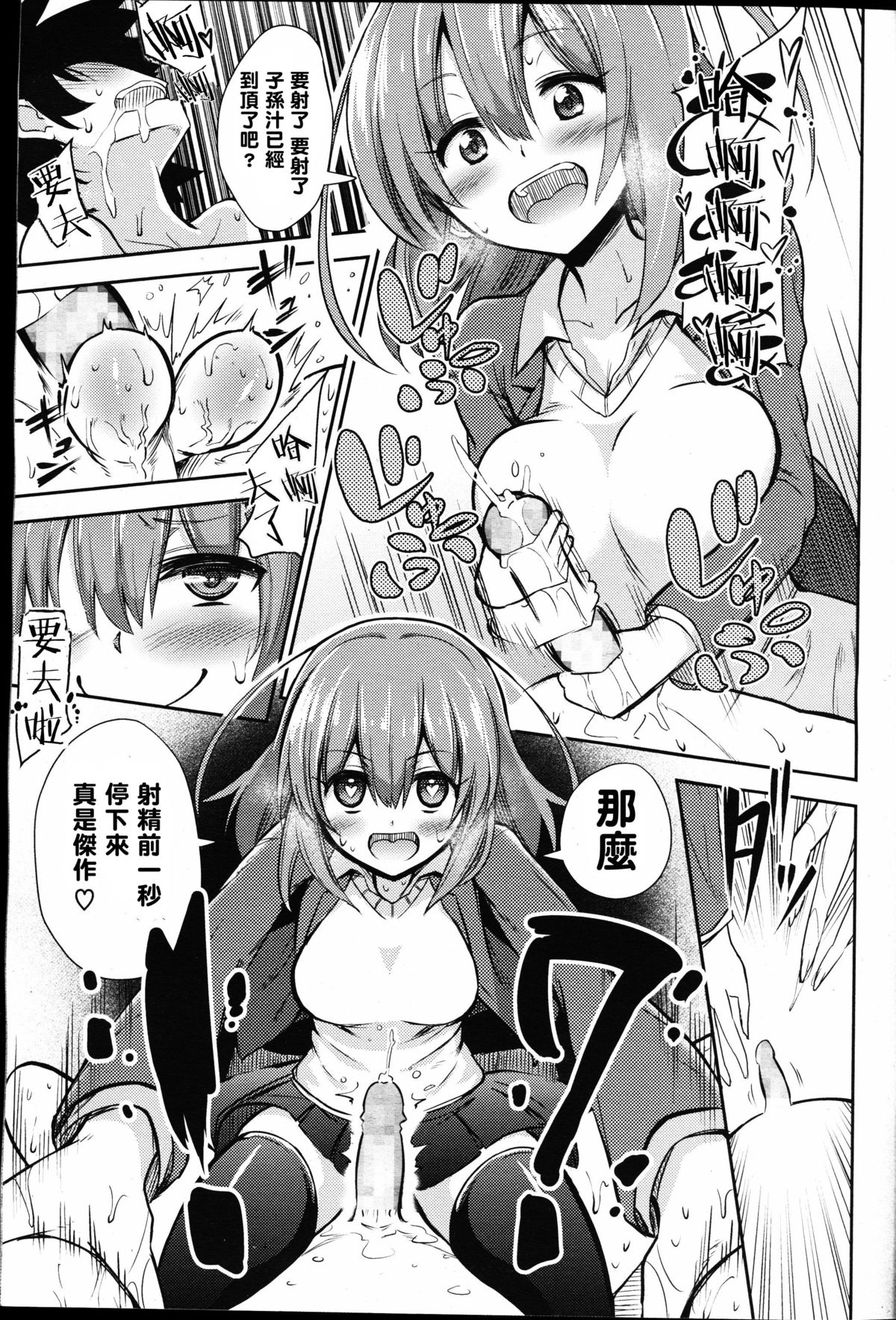 [Akai Mato] Boku wa Naze Naze Naze Totta!? | Why, why, why did I steal them?! (Girls forM Vol. 09) [Chinese] [妄想野心家漢化] page 5 full