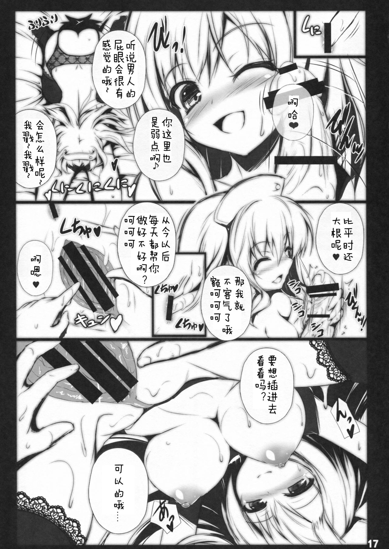 (C85) [Migumigu-sou (Migumigu)] Mayonaka no Teiki Kenshin Reverse [Chinese] [佳奈助汉化] page 16 full