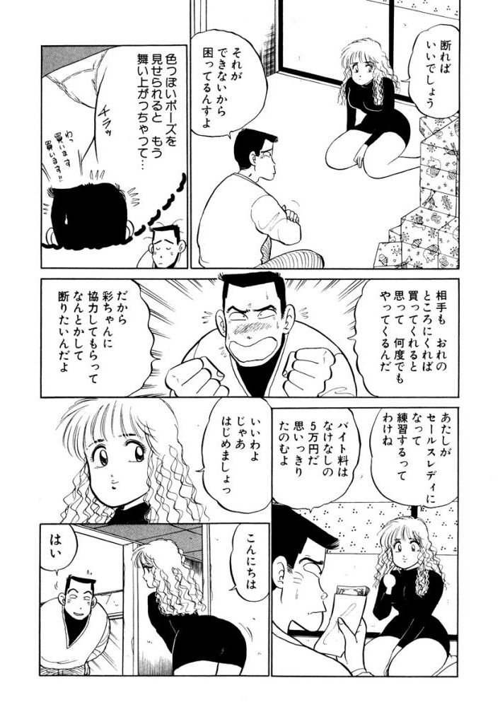 [SAKAMOTO Shuuji] Hayaku Choudai! Vol.1 page 195 full