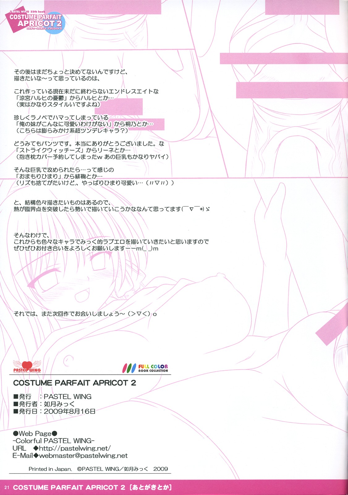 (C76) [PASTEL WING (Kisaragi-MIC)] COSTUME PARFAIT APRICOT 2 (Clannad) page 21 full