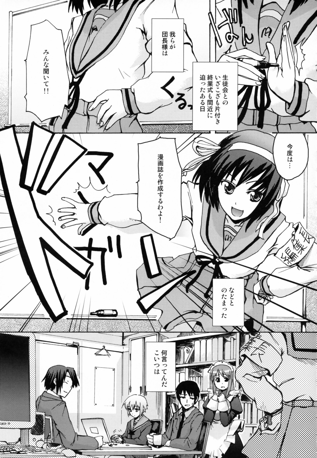 (C70) [kabosu, Makuu Gundan (Hota, Shinozuka Atsuto)] Cosmic Future (The Melancholy of Haruhi Suzumiya) page 24 full